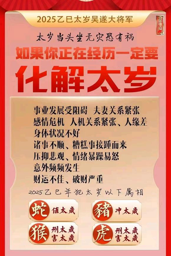  定远怎么化太岁-化太岁找田大师- 一对一人工解答